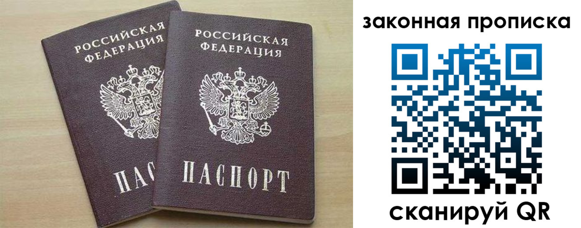 прописка для работы в Зернограде