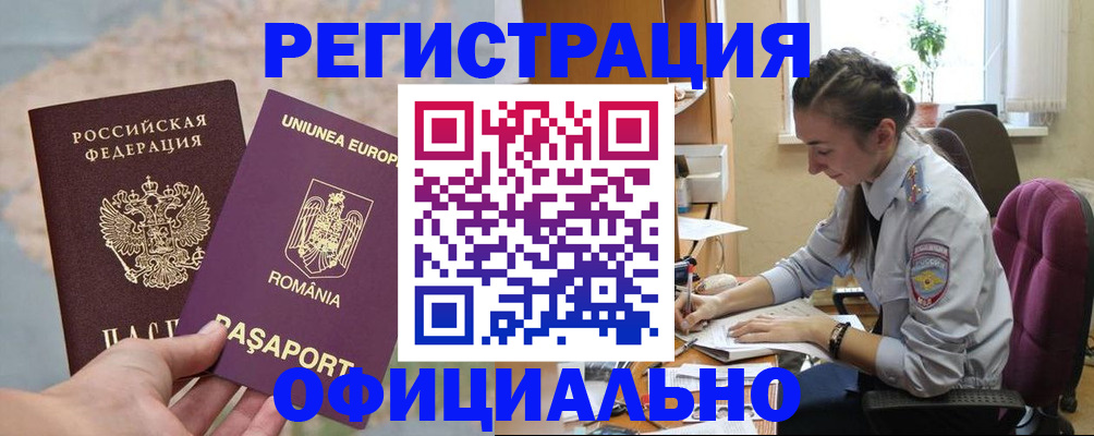 временная регистрация в Зернограде