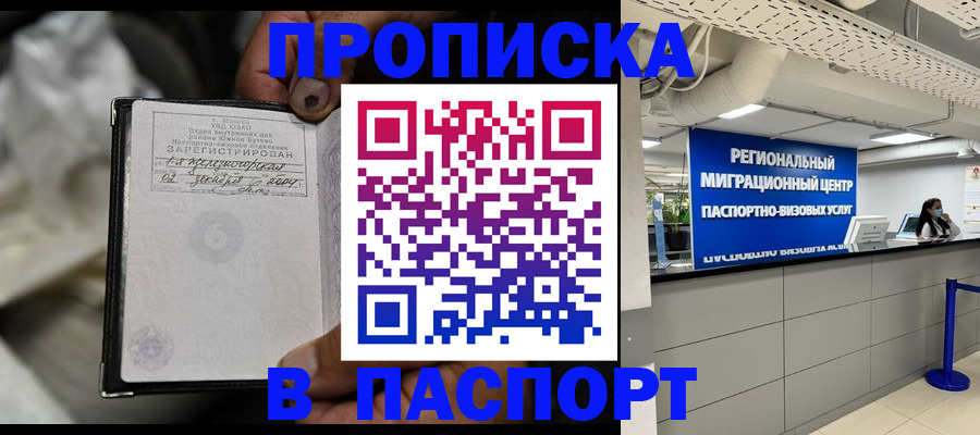 временная регистрация для школы в Зернограде