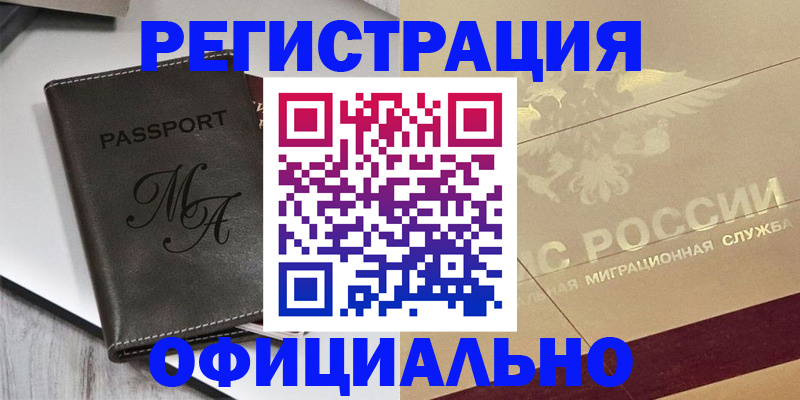 временная регистрация законно в Зернограде