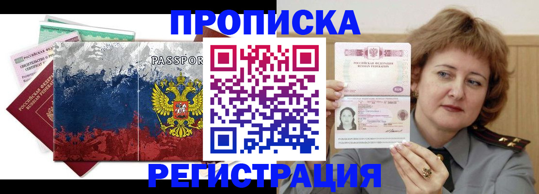 прописка в квартире в Зернограде